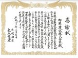 小宮神区光永寺門徒一同様より